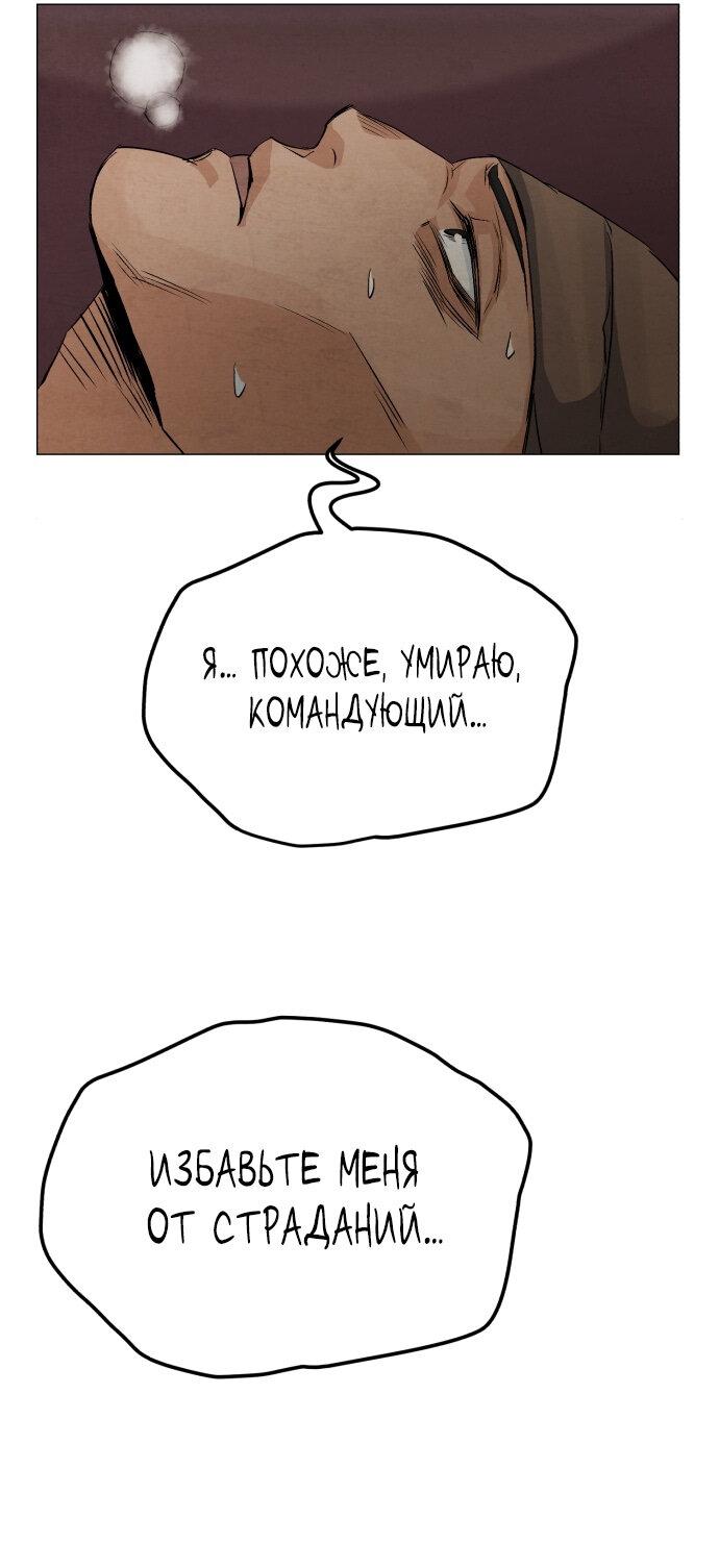 Манга Возвращение нового Когурё - Глава 12 Страница 42