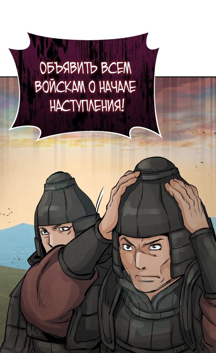 Манга Возвращение нового Когурё - Глава 12 Страница 56
