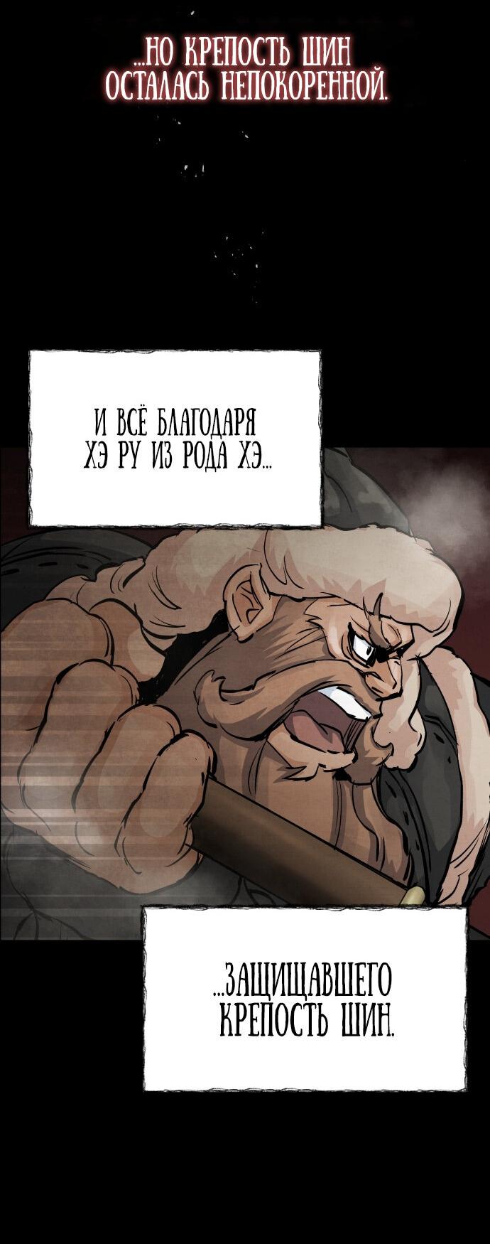 Манга Возвращение нового Когурё - Глава 12 Страница 90