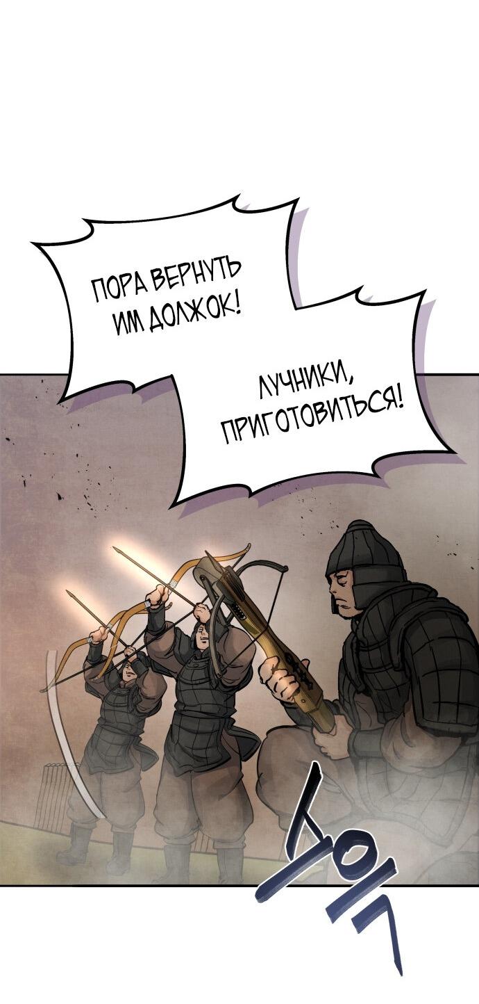 Манга Возвращение нового Когурё - Глава 11 Страница 37