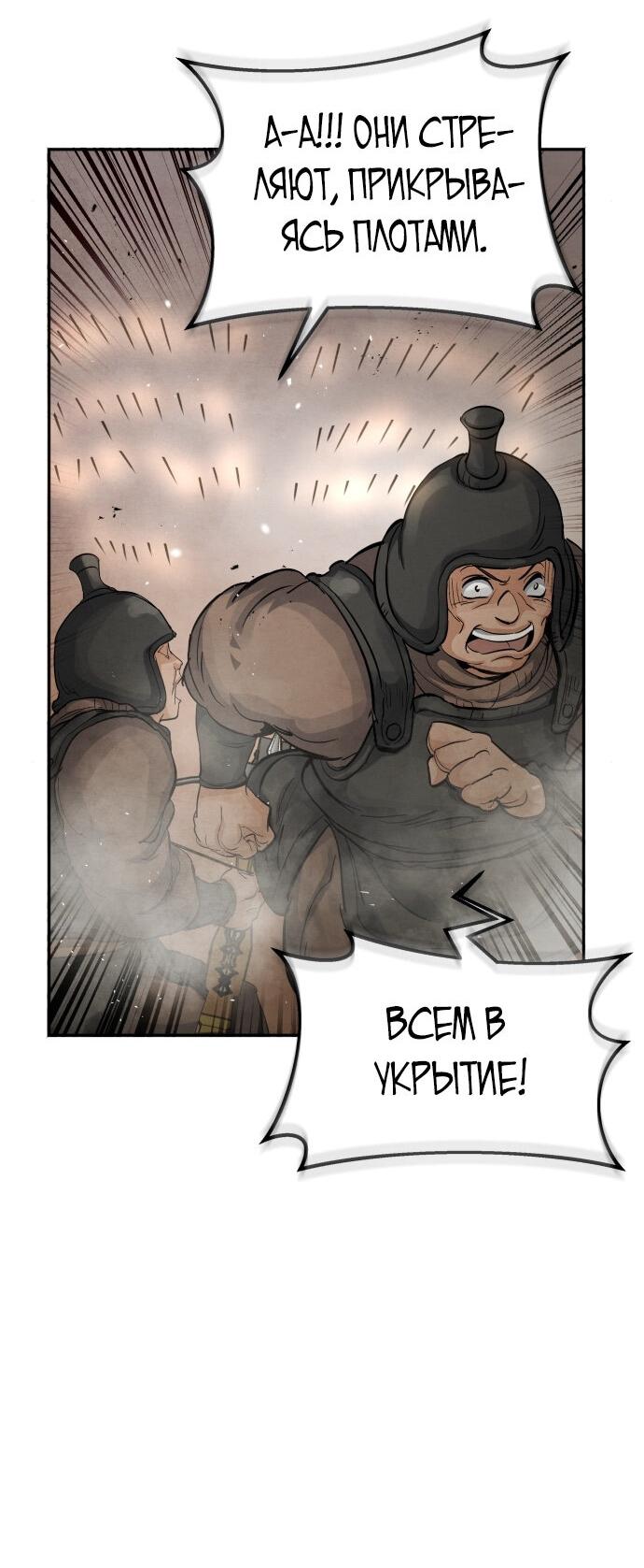 Манга Возвращение нового Когурё - Глава 11 Страница 39