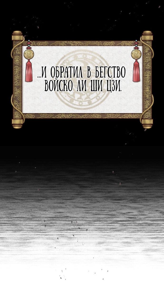 Манга Возвращение нового Когурё - Глава 11 Страница 91