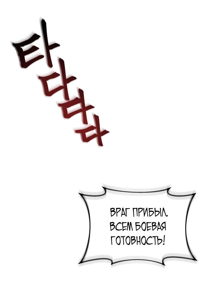 Манга Возвращение нового Когурё - Глава 10 Страница 52