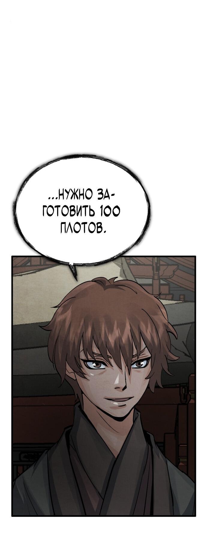 Манга Возвращение нового Когурё - Глава 10 Страница 15