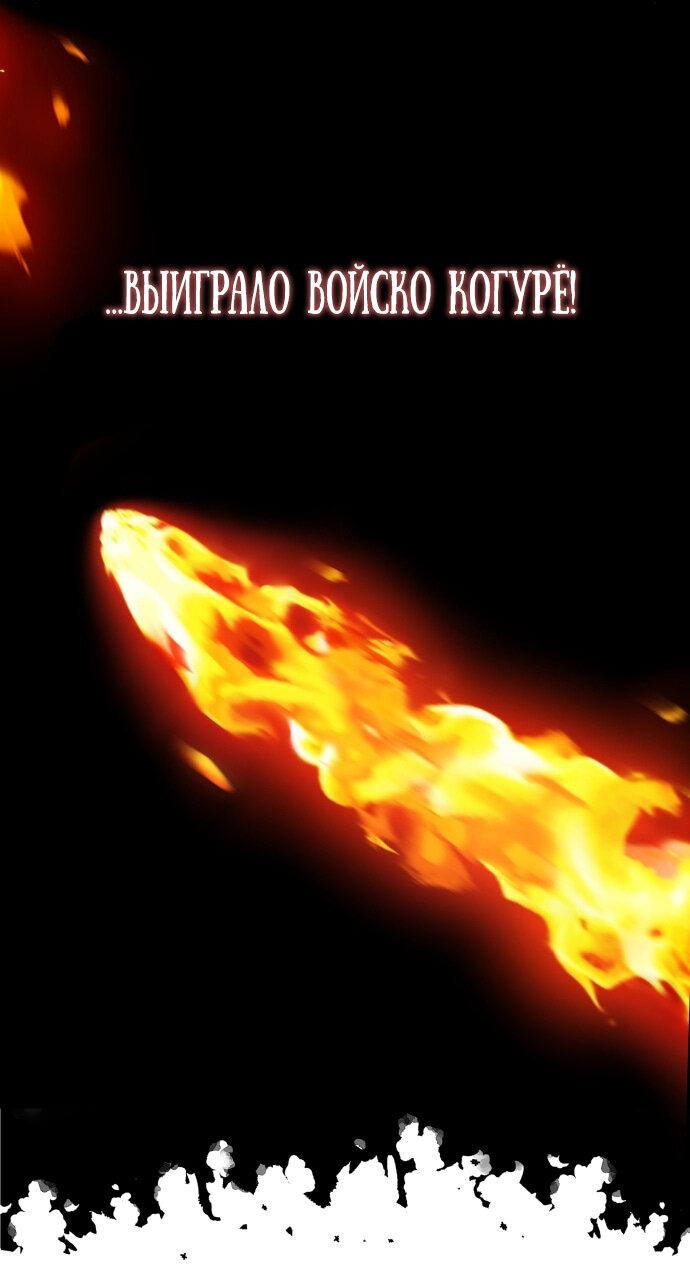 Манга Возвращение нового Когурё - Глава 10 Страница 74