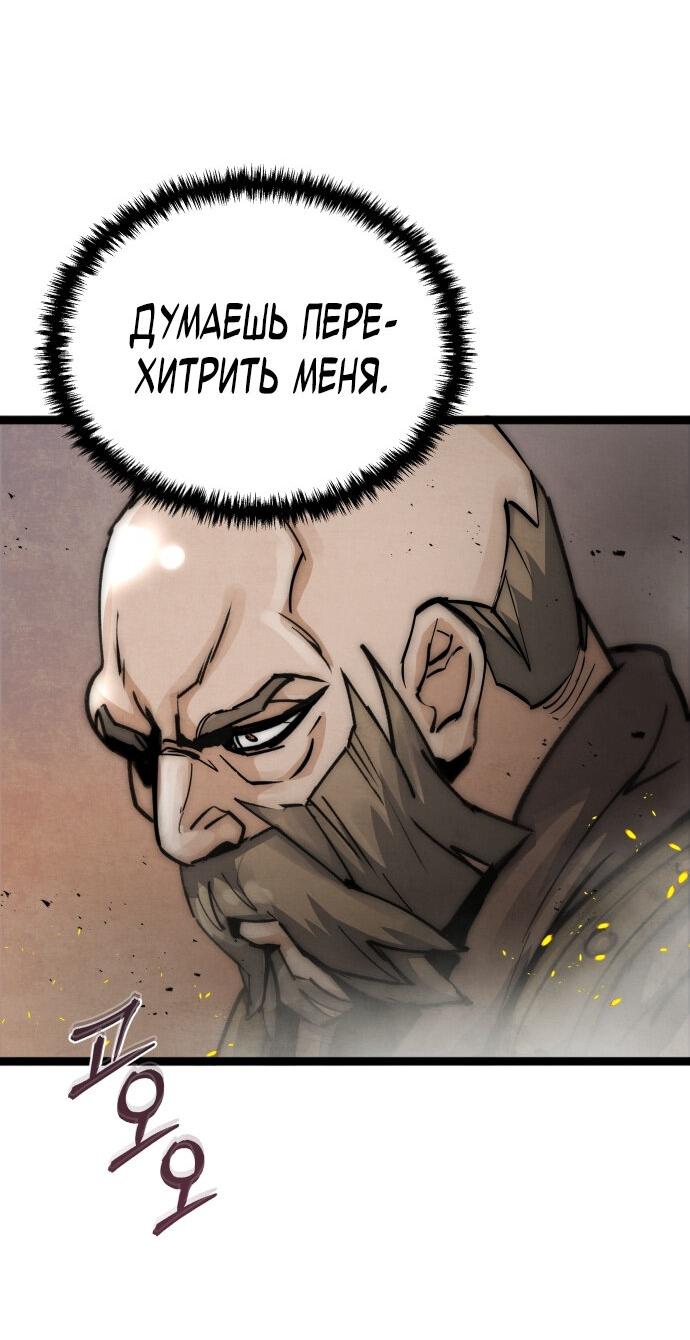 Манга Возвращение нового Когурё - Глава 10 Страница 81