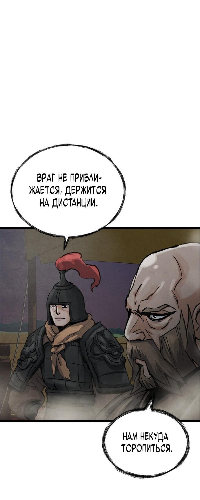Манга Возвращение нового Когурё - Глава 10 Страница 54