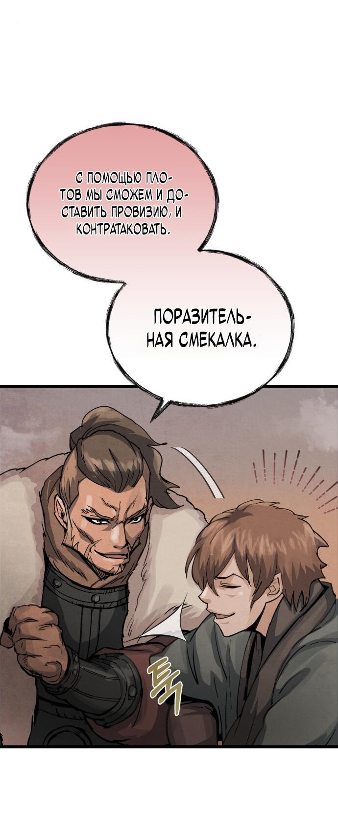 Манга Возвращение нового Когурё - Глава 10 Страница 23