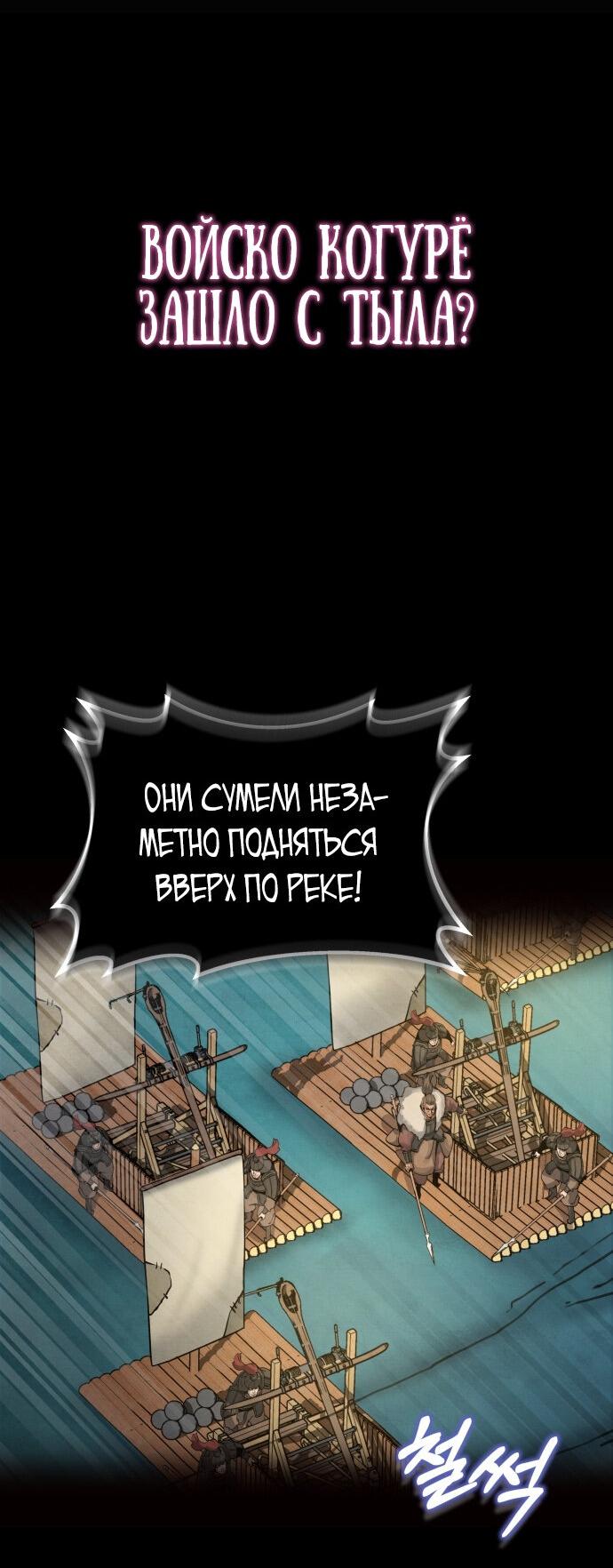 Манга Возвращение нового Когурё - Глава 10 Страница 68
