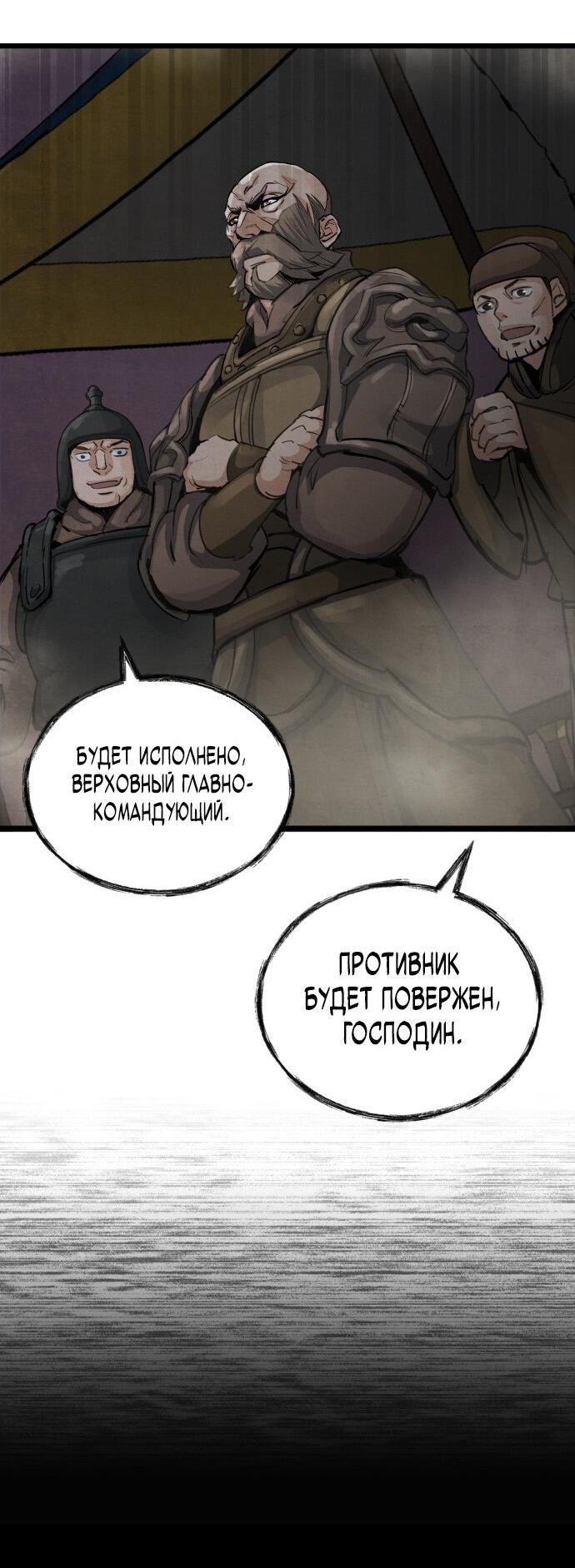 Манга Возвращение нового Когурё - Глава 10 Страница 56