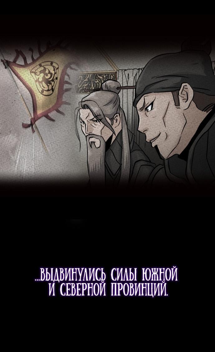 Манга Возвращение нового Когурё - Глава 10 Страница 34