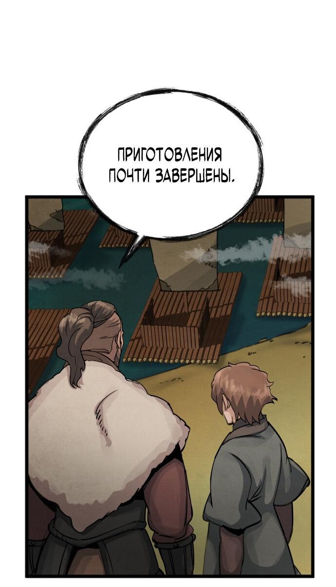 Манга Возвращение нового Когурё - Глава 10 Страница 24