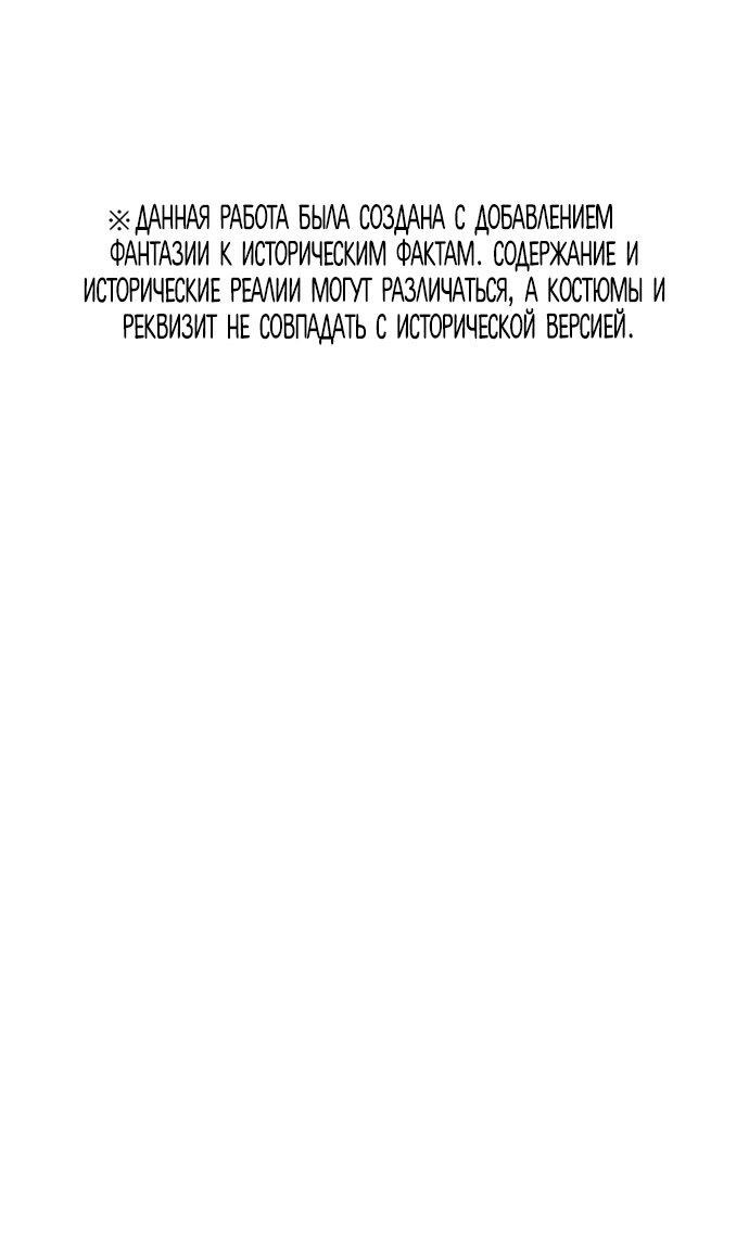 Манга Возвращение нового Когурё - Глава 9 Страница 1
