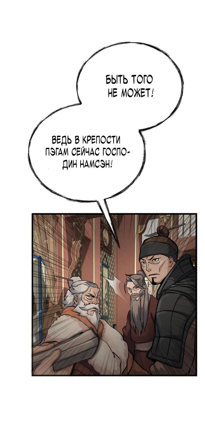 Манга Возвращение нового Когурё - Глава 8 Страница 46