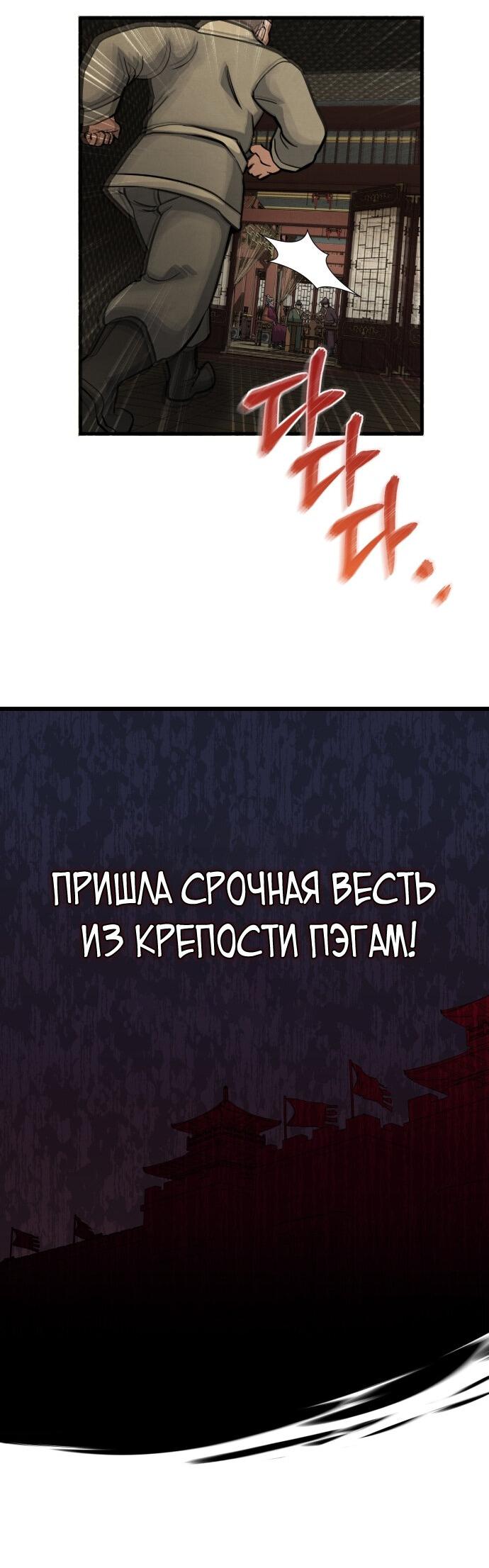 Манга Возвращение нового Когурё - Глава 8 Страница 45