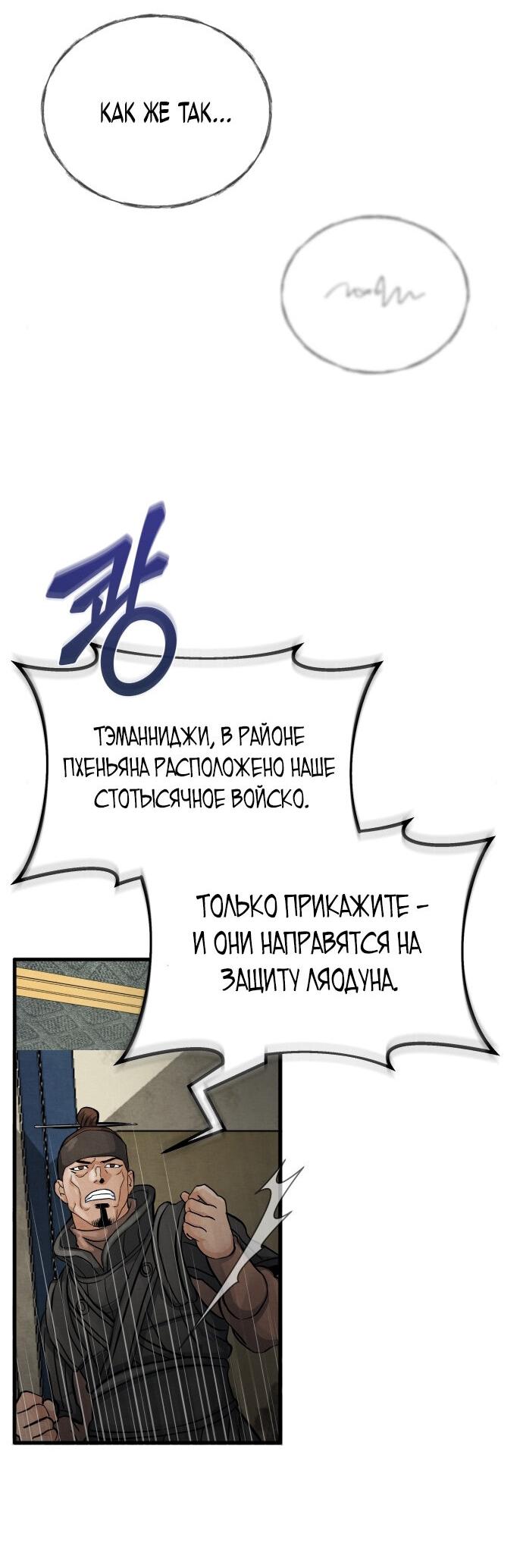 Манга Возвращение нового Когурё - Глава 8 Страница 40