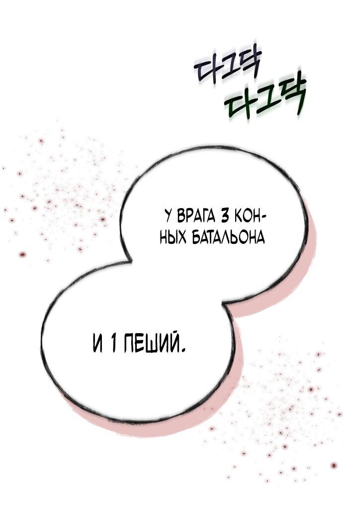 Манга Возвращение нового Когурё - Глава 8 Страница 15
