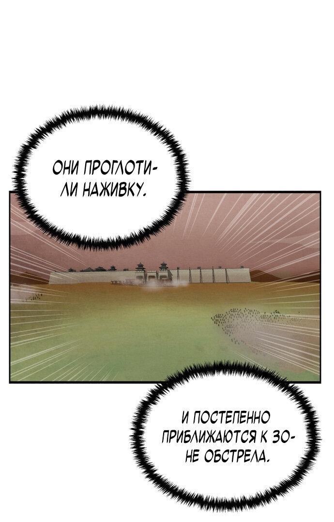 Манга Возвращение нового Когурё - Глава 8 Страница 22