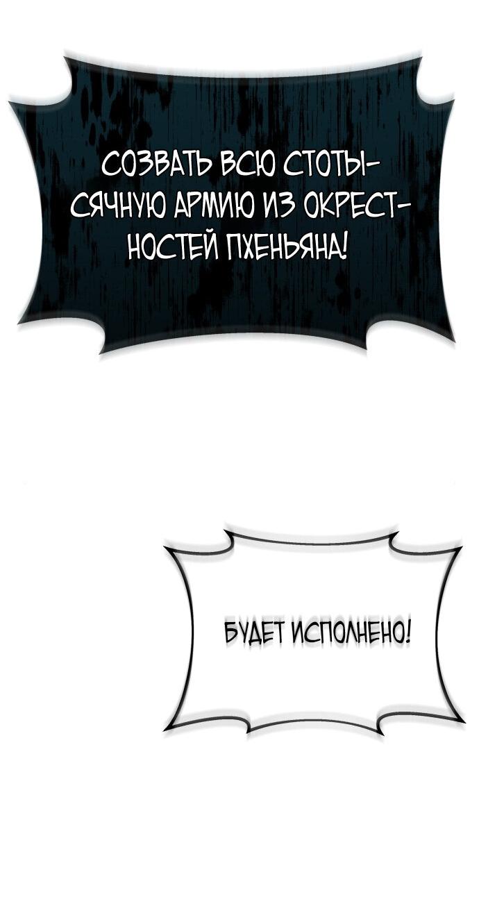 Манга Возвращение нового Когурё - Глава 8 Страница 65