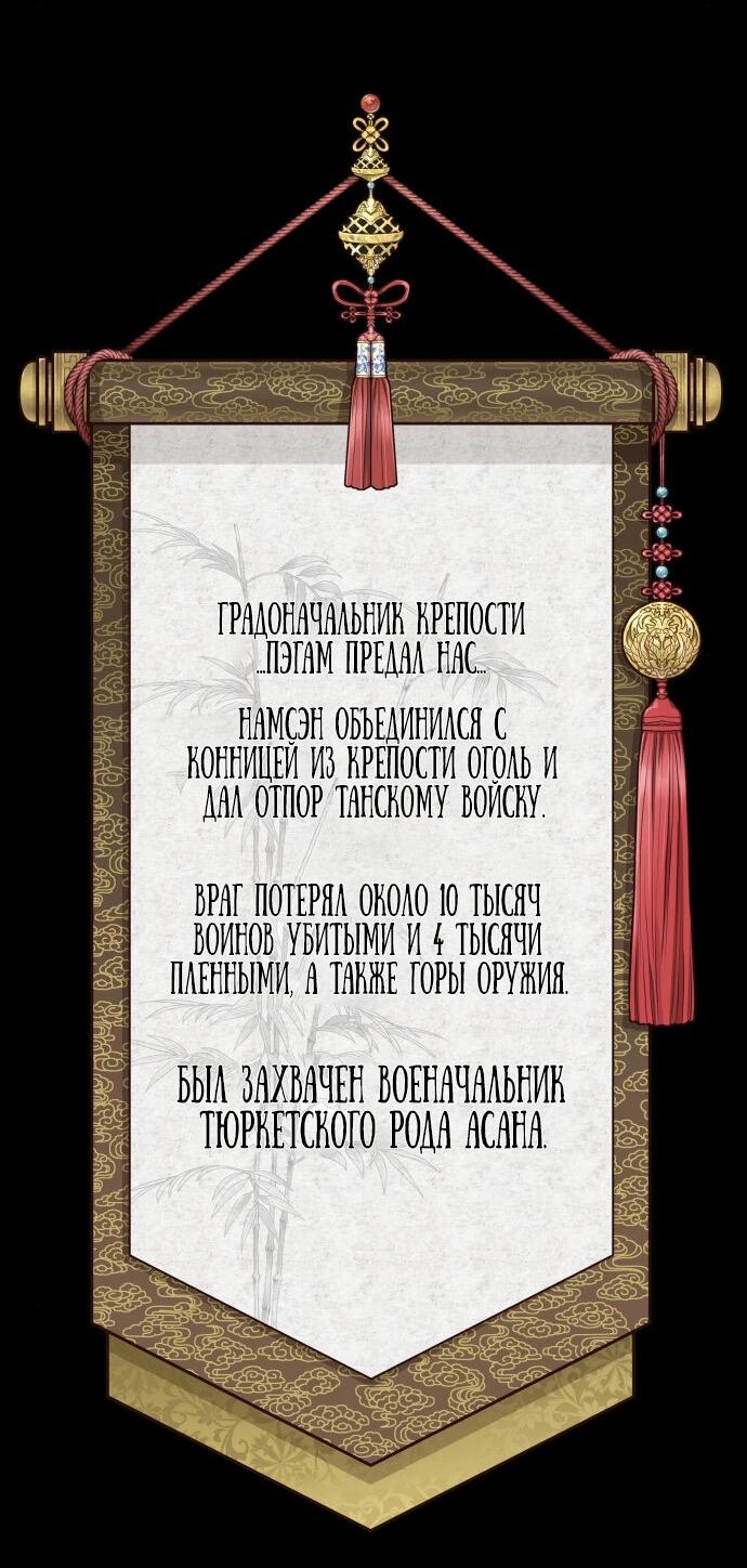 Манга Возвращение нового Когурё - Глава 8 Страница 53