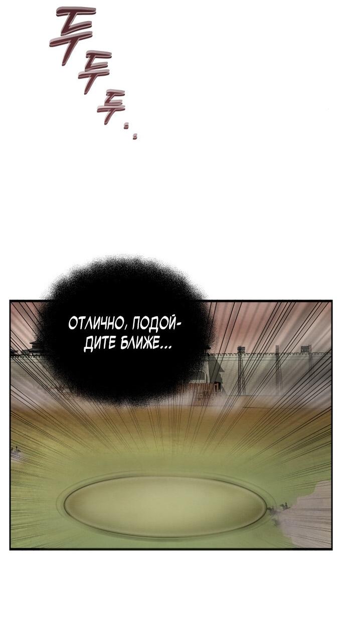 Манга Возвращение нового Когурё - Глава 8 Страница 23