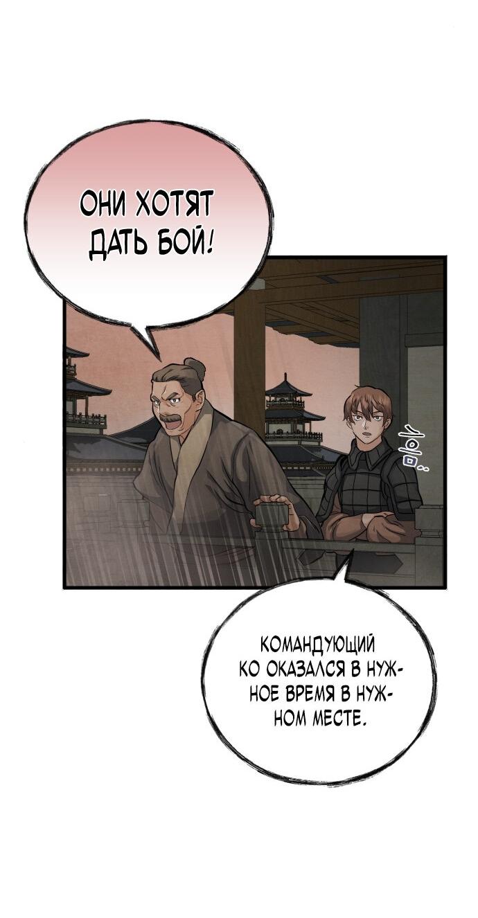 Манга Возвращение нового Когурё - Глава 8 Страница 16