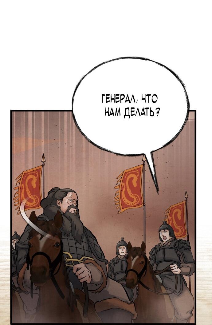 Манга Возвращение нового Когурё - Глава 8 Страница 5