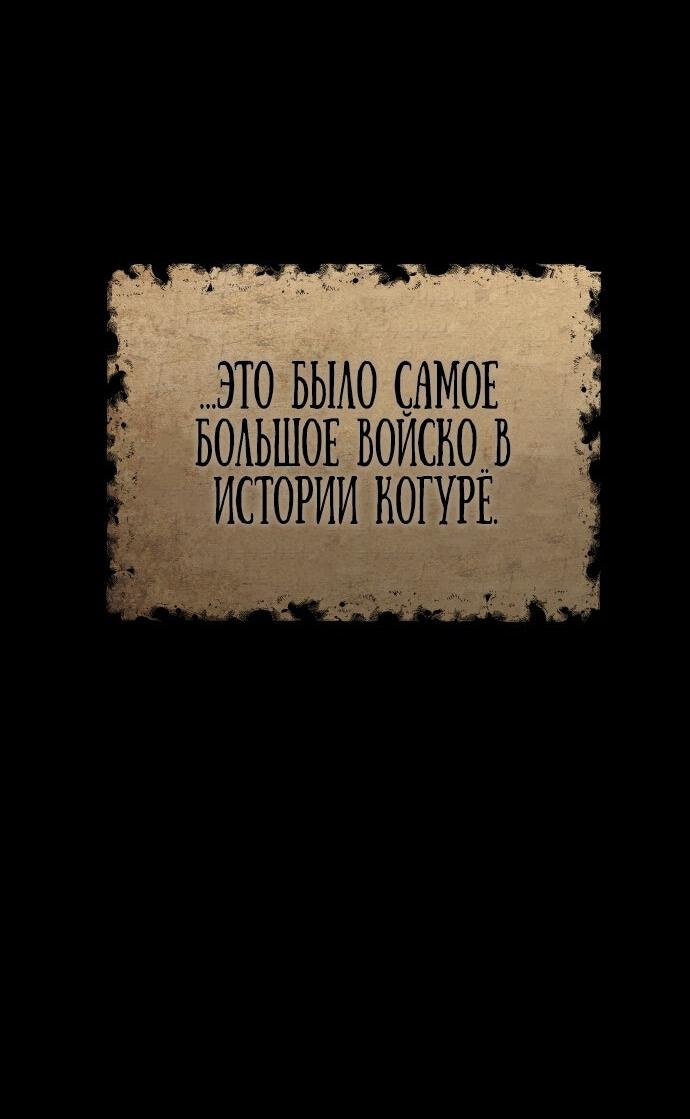 Манга Возвращение нового Когурё - Глава 8 Страница 68