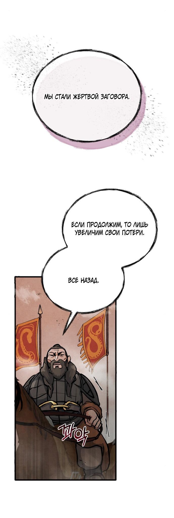 Манга Возвращение нового Когурё - Глава 7 Страница 87