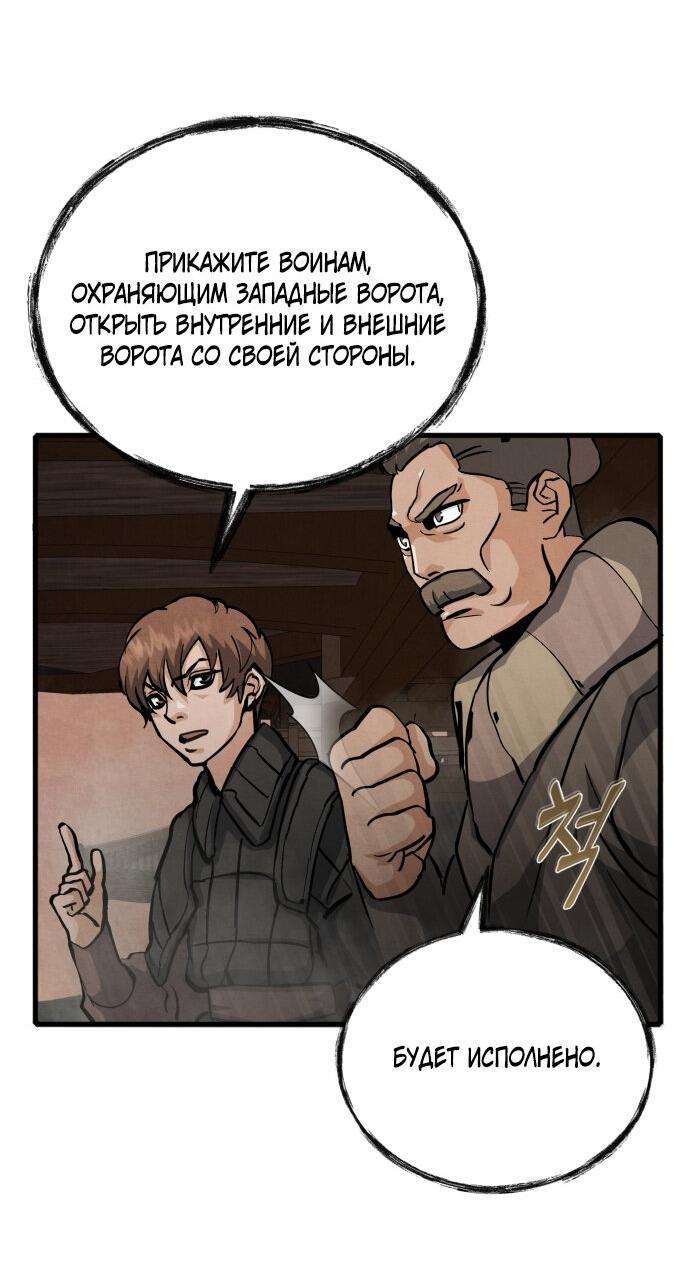 Манга Возвращение нового Когурё - Глава 7 Страница 31