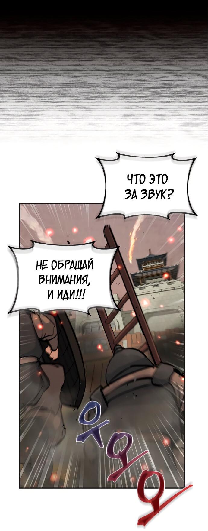 Манга Возвращение нового Когурё - Глава 4 Страница 36