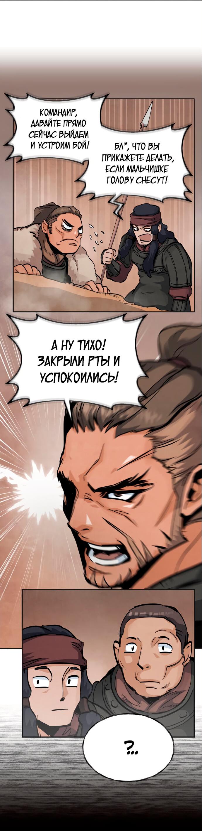 Манга Возвращение нового Когурё - Глава 4 Страница 50