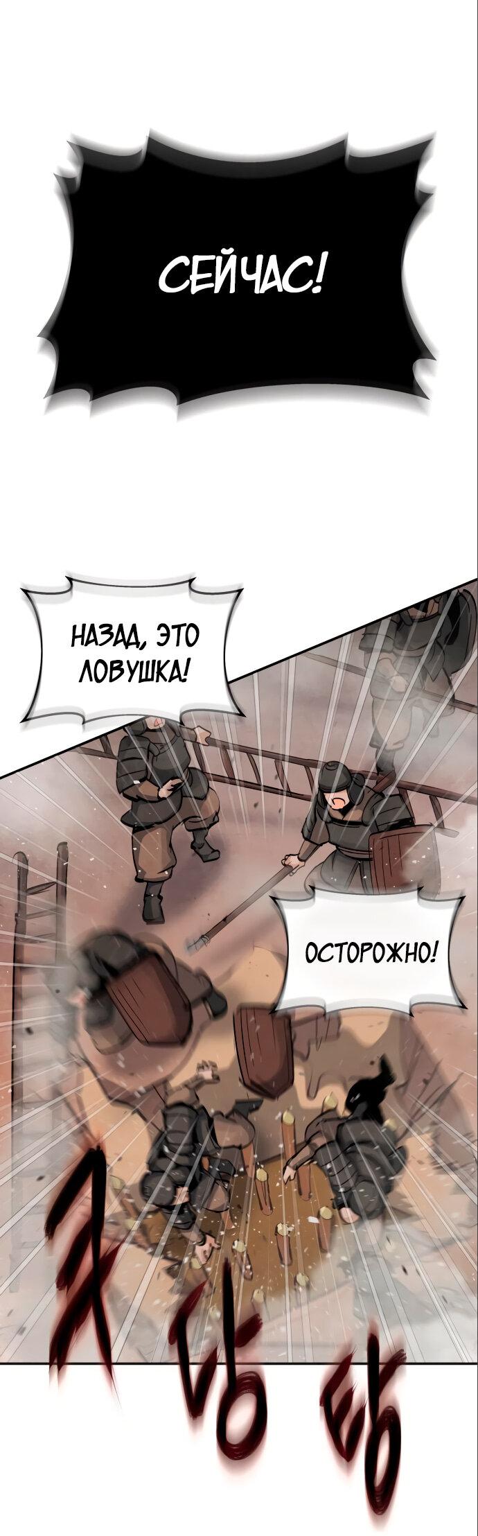 Манга Возвращение нового Когурё - Глава 4 Страница 38
