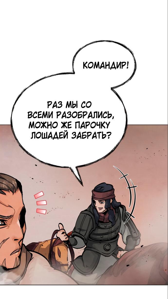 Манга Возвращение нового Когурё - Глава 4 Страница 69