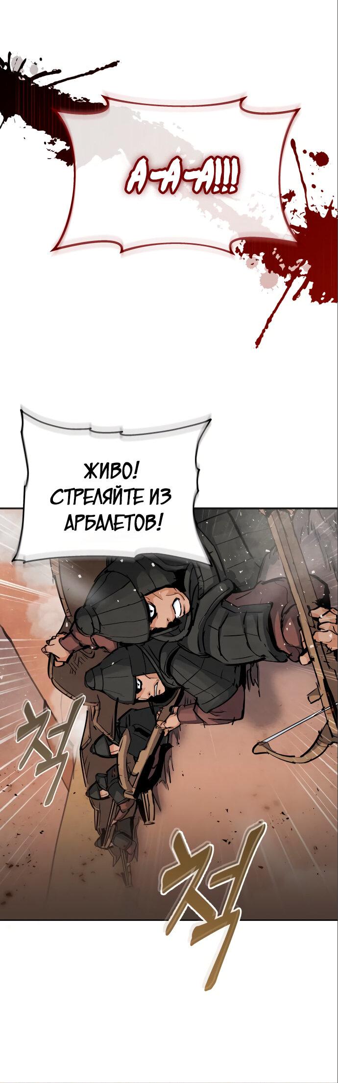 Манга Возвращение нового Когурё - Глава 4 Страница 39