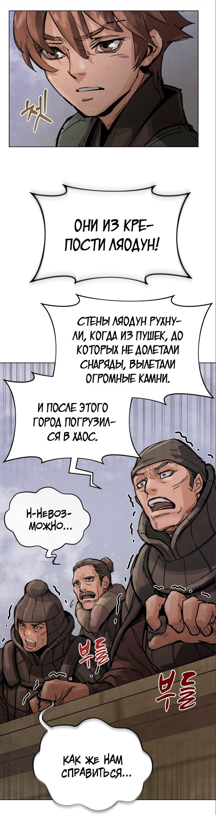 Манга Возвращение нового Когурё - Глава 3 Страница 71