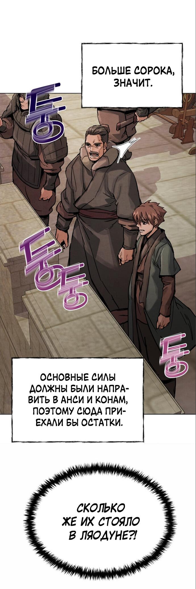 Манга Возвращение нового Когурё - Глава 3 Страница 70