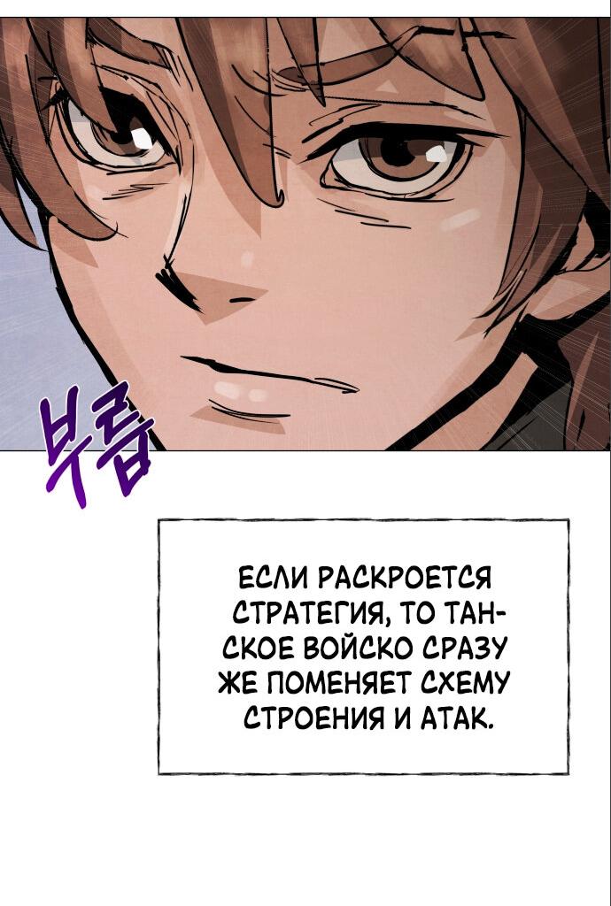Манга Возвращение нового Когурё - Глава 3 Страница 86