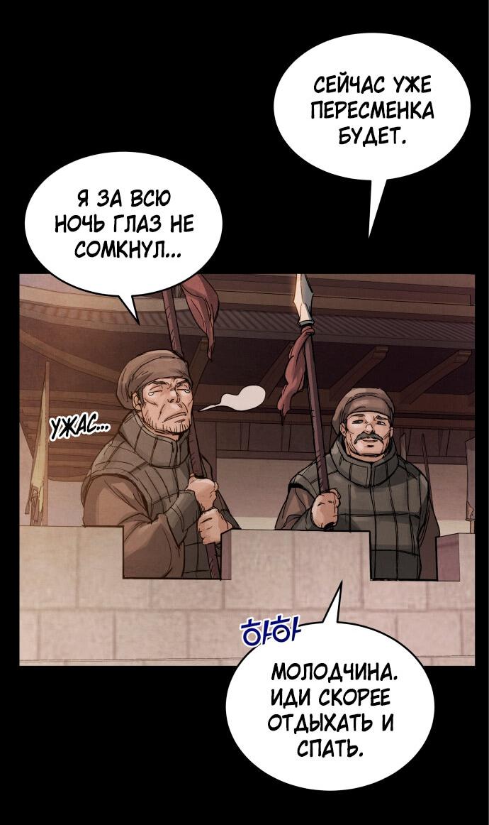 Манга Возвращение нового Когурё - Глава 3 Страница 4