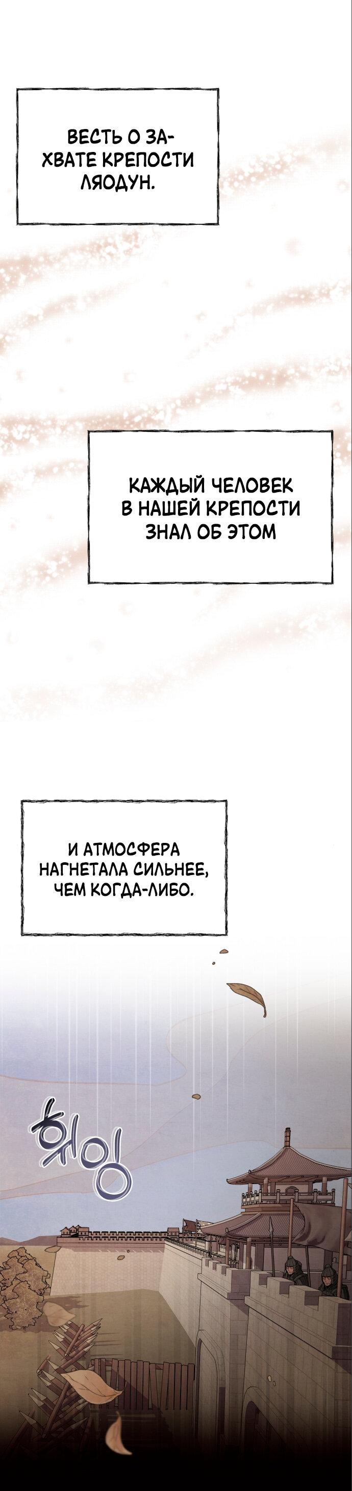Манга Возвращение нового Когурё - Глава 3 Страница 33