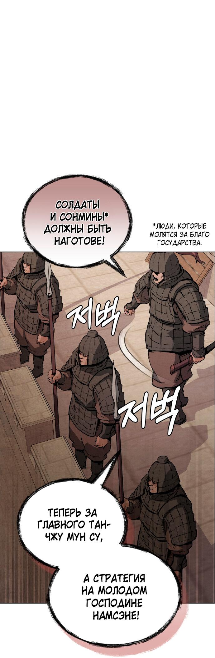 Манга Возвращение нового Когурё - Глава 3 Страница 53