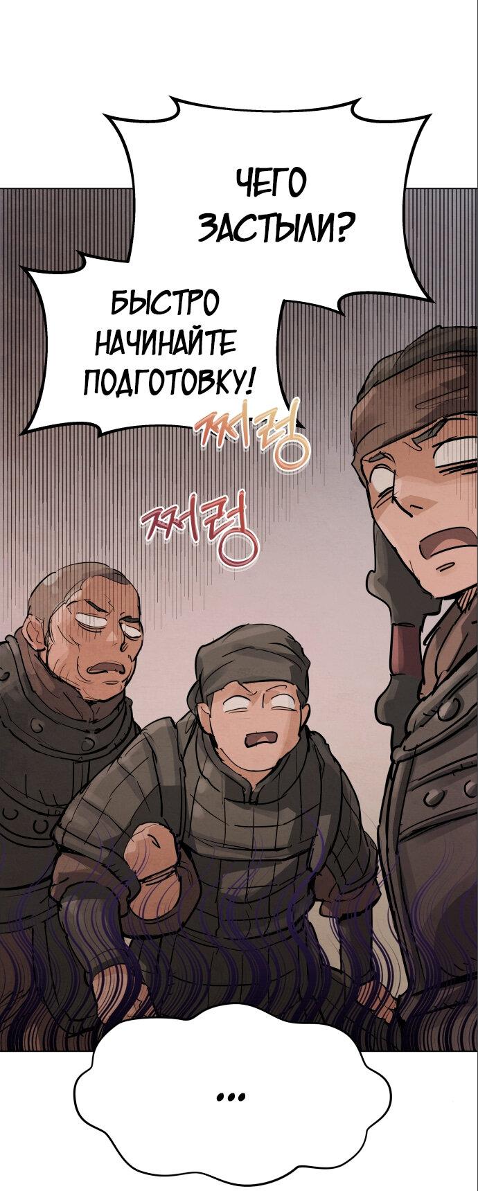 Манга Возвращение нового Когурё - Глава 3 Страница 27