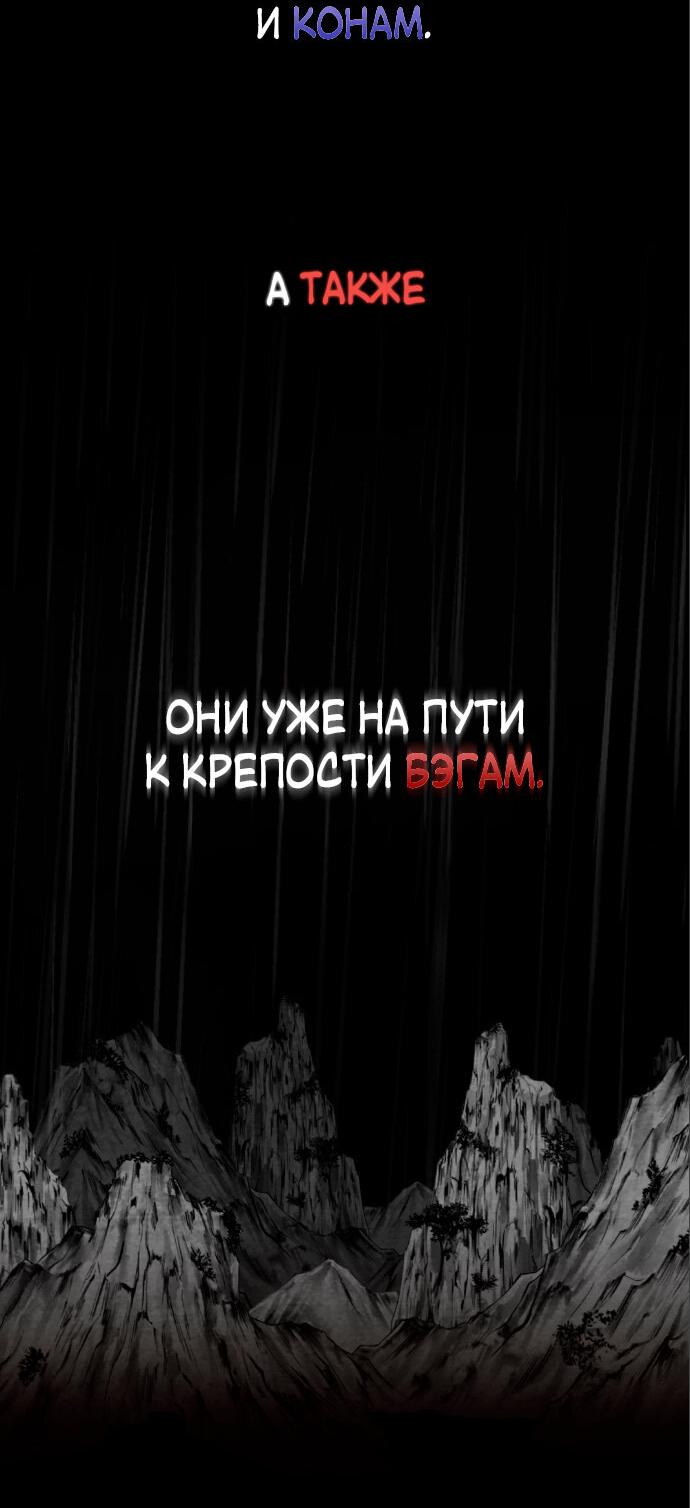Манга Возвращение нового Когурё - Глава 3 Страница 17