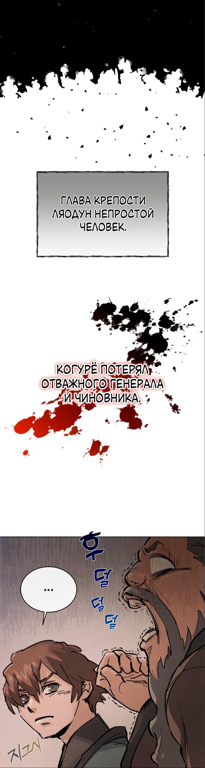 Манга Возвращение нового Когурё - Глава 3 Страница 24