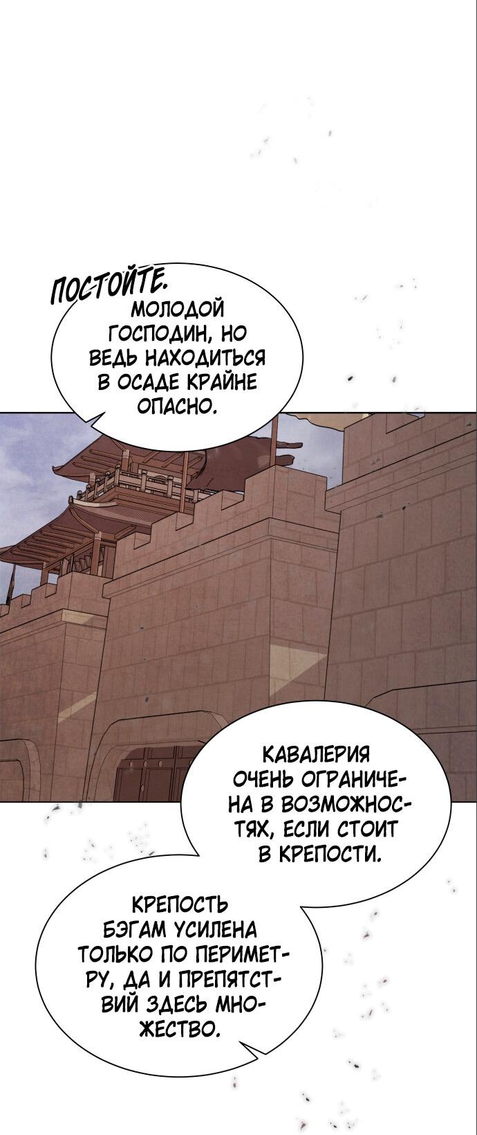 Манга Возвращение нового Когурё - Глава 3 Страница 60