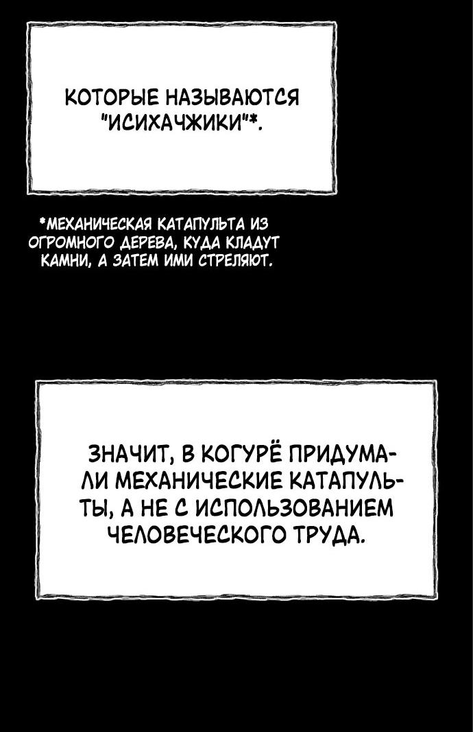 Манга Возвращение нового Когурё - Глава 3 Страница 77