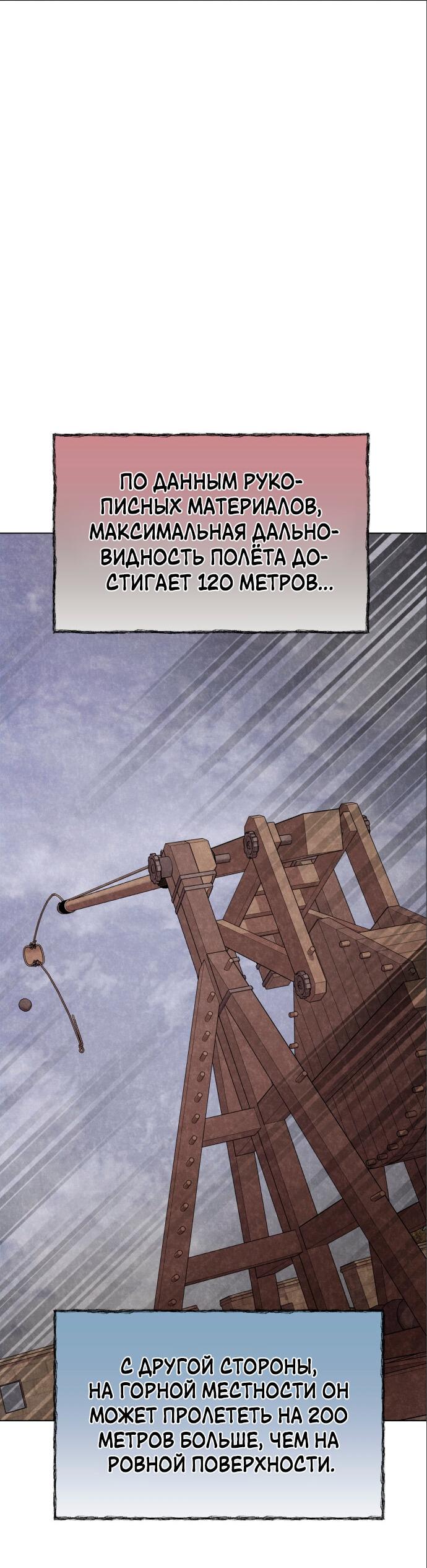 Манга Возвращение нового Когурё - Глава 3 Страница 82