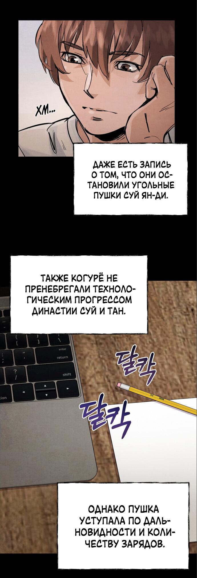 Манга Возвращение нового Когурё - Глава 3 Страница 78