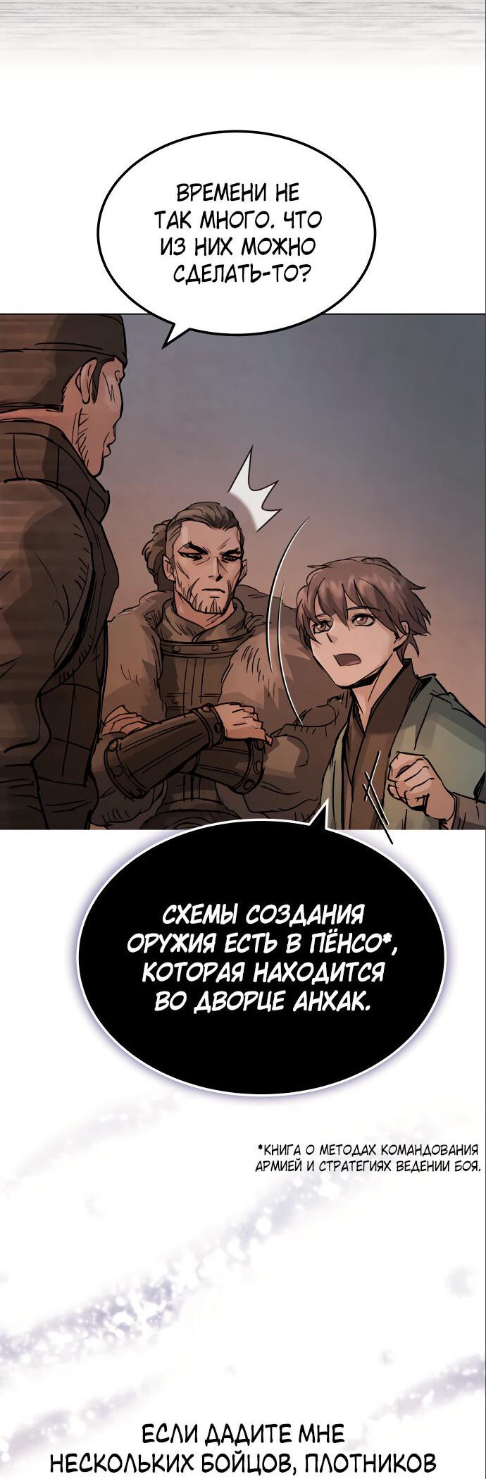 Манга Возвращение нового Когурё - Глава 2 Страница 107