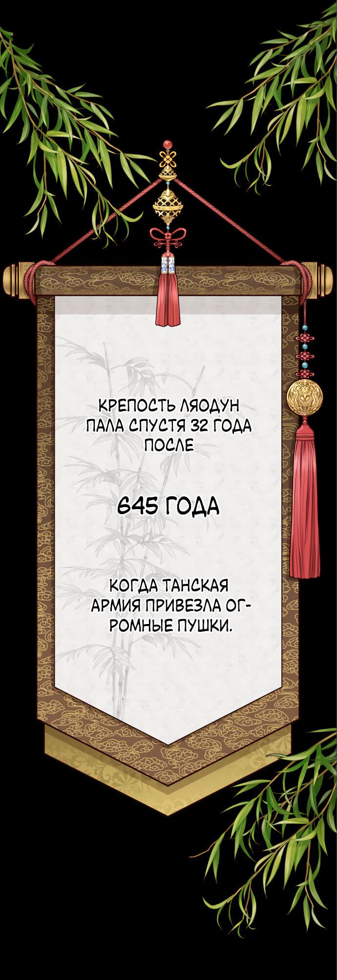 Манга Возвращение нового Когурё - Глава 2 Страница 95